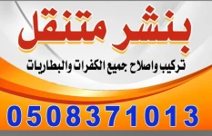 ابو تركي بنشر سفري سيارت صغيره مكه