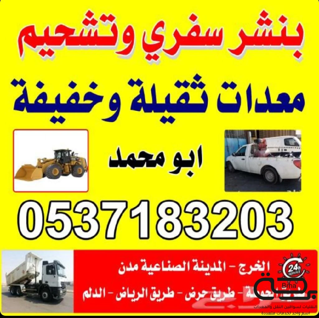 برحة بنشر و صيانة متنقل