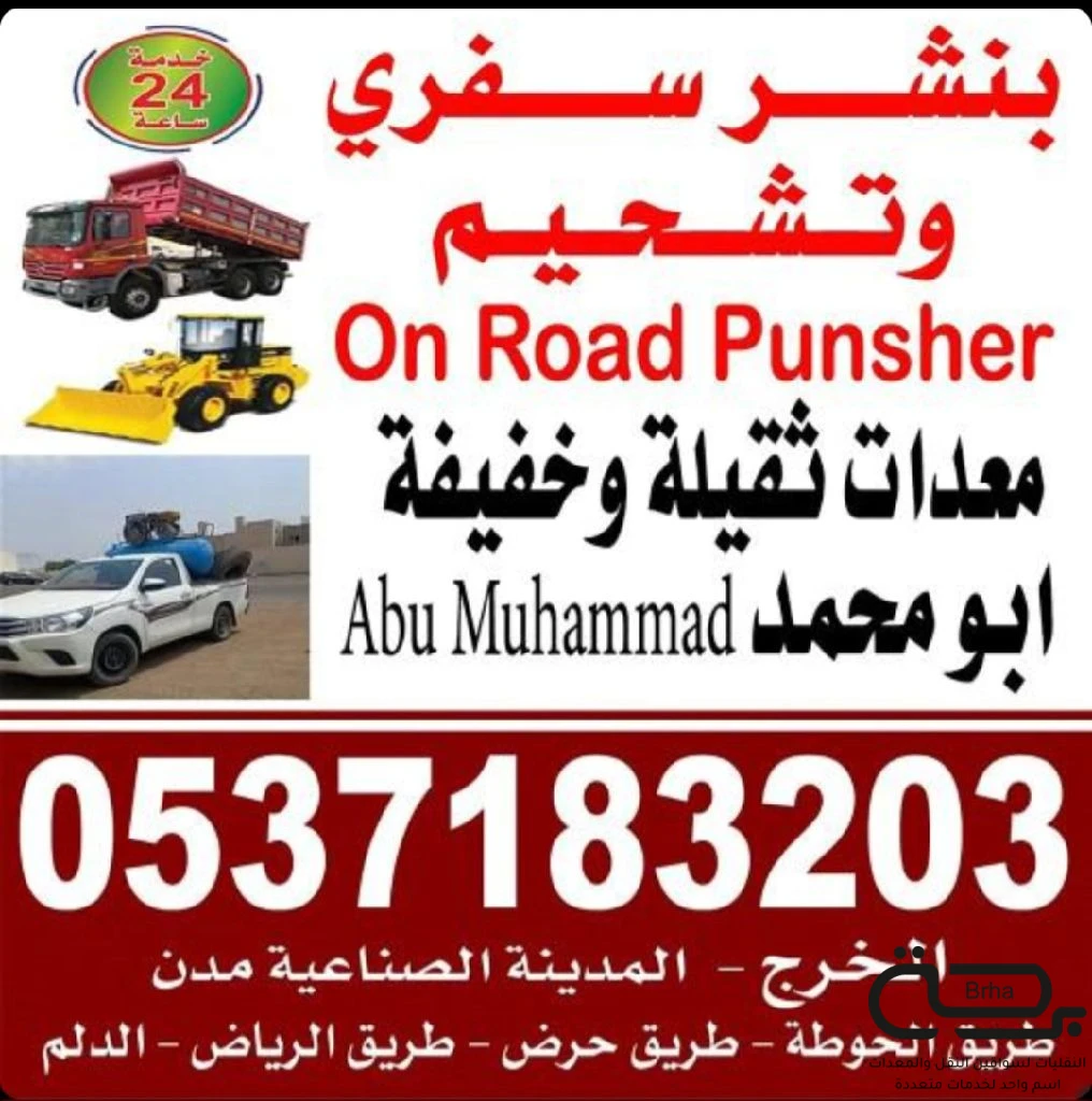 برحة بنشر و صيانة متنقل