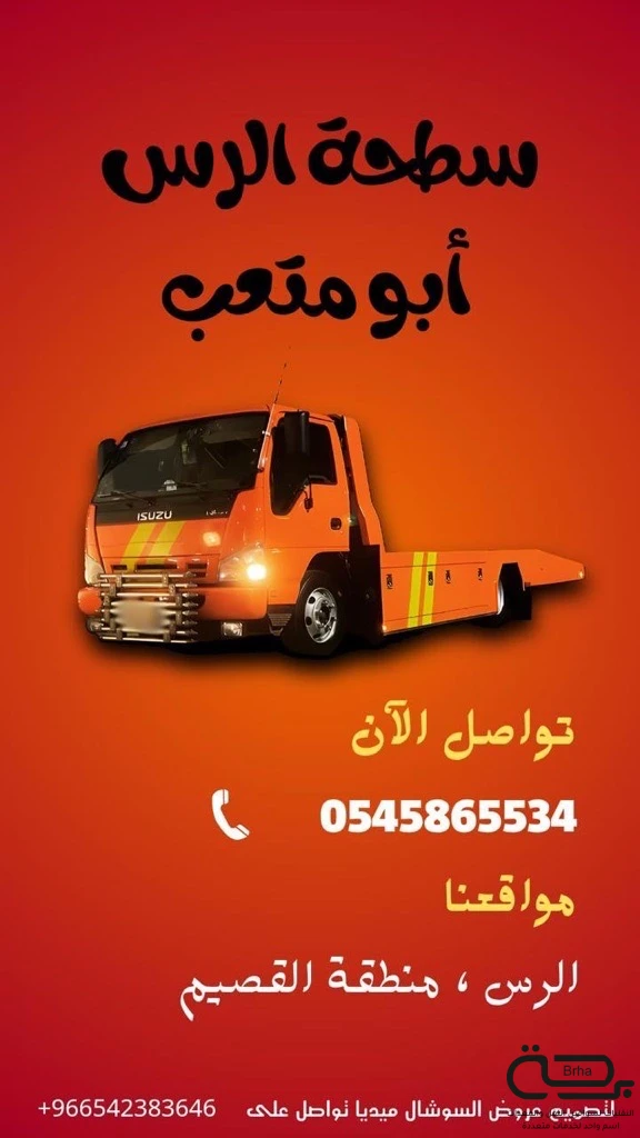 برحة سطحات و لوابد