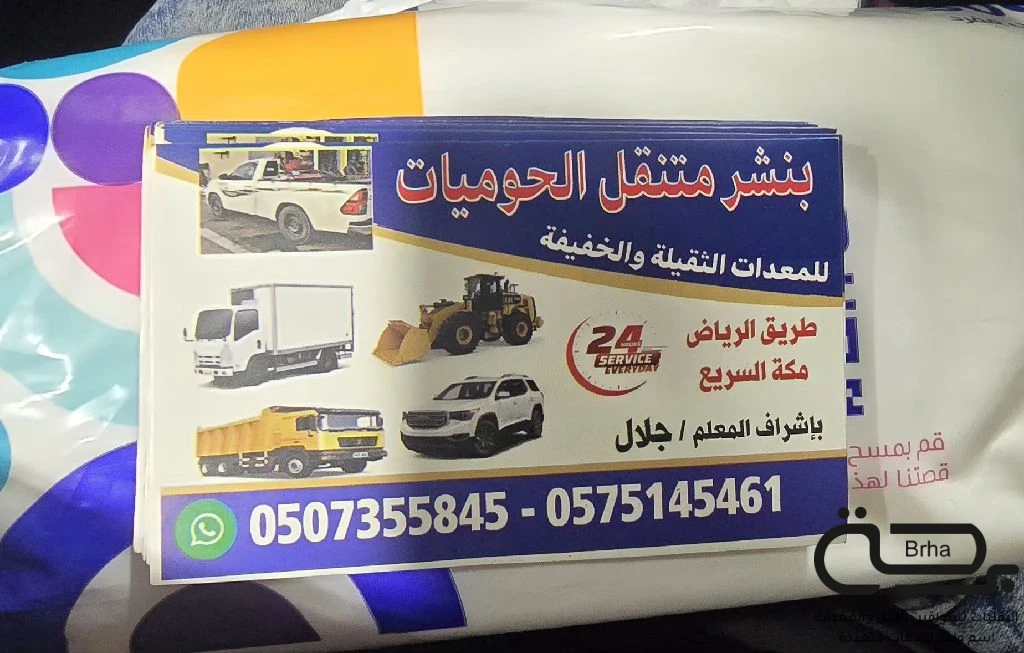 برحة بنشر و صيانة متنقل