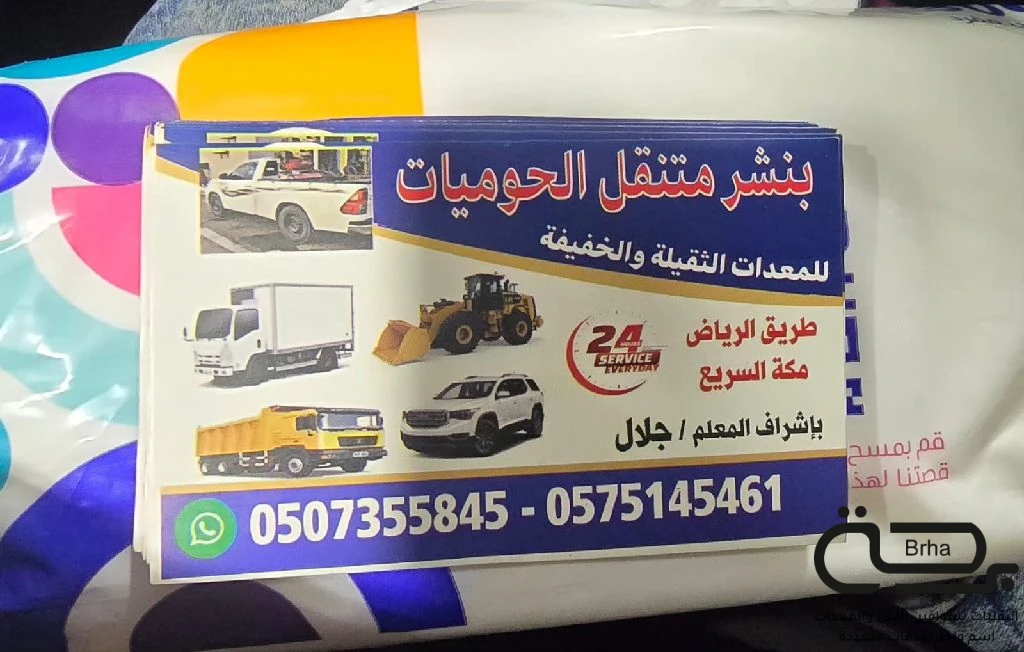 برحة بنشر و صيانة متنقل