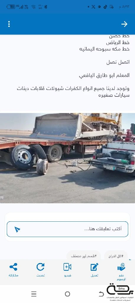 برحة بنشر و صيانة متنقل