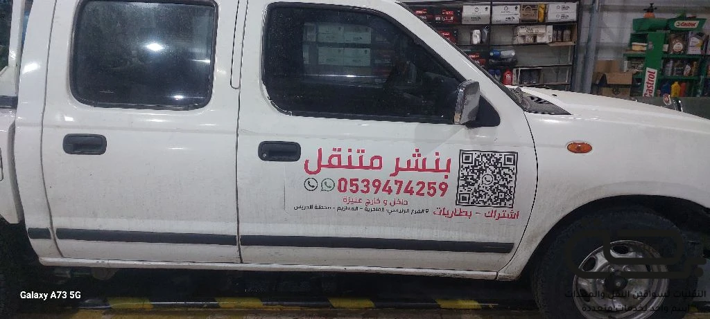 برحة بنشر و صيانة متنقل