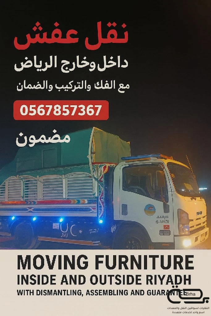 برحة النقل والخيل