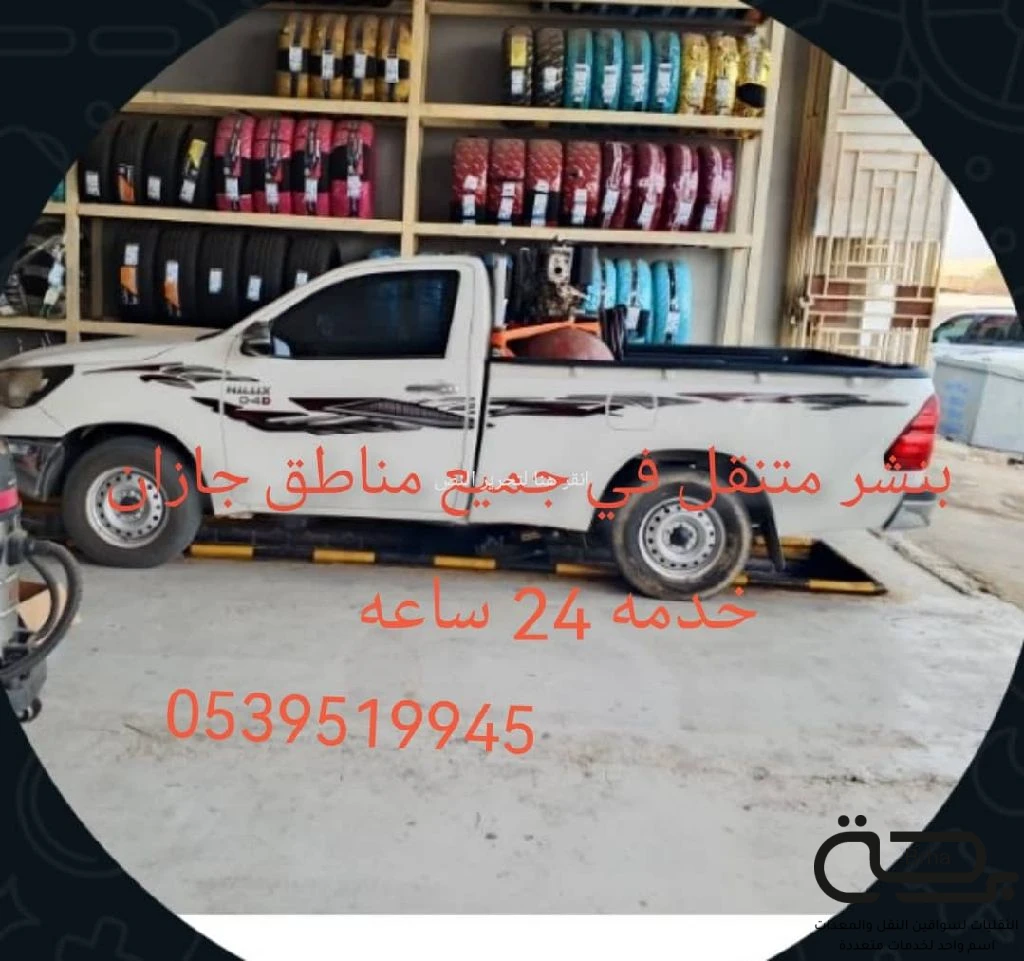 برحة بنشر و صيانة متنقل