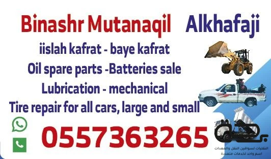 برحة بنشر و صيانة متنقل