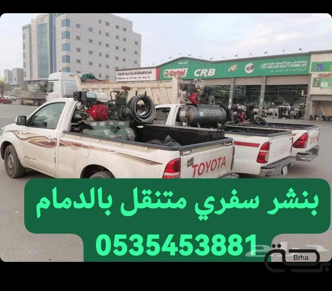 برحة بنشر و صيانة متنقل
