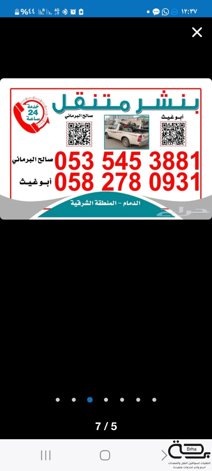 برحة بنشر و صيانة متنقل