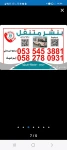 بنشرسفري متنقل في الدمام