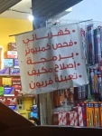 ابو نايف