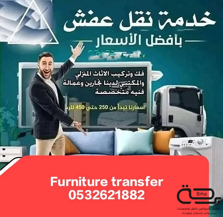 برحة النقل و التوصيل