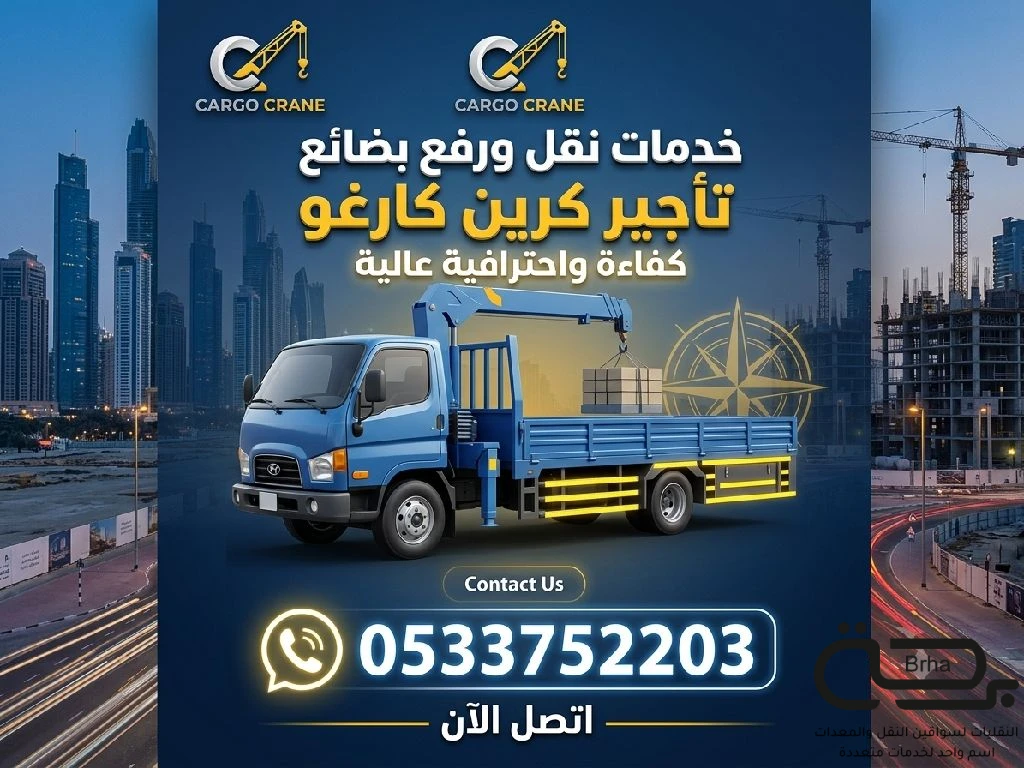 برحة النقل و التوصيل
