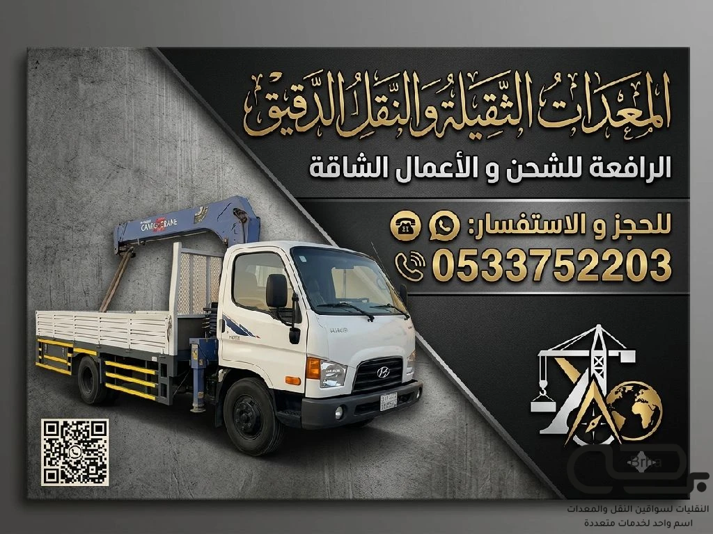 برحة النقل و التوصيل