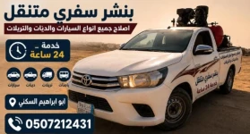 بنشر متنقل