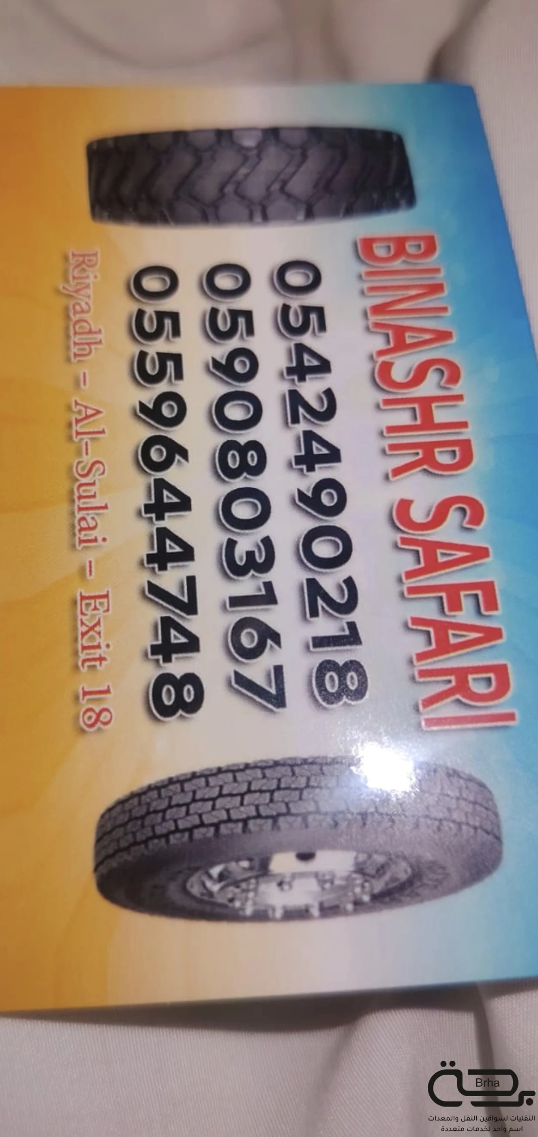 برحة بنشر و صيانة متنقل