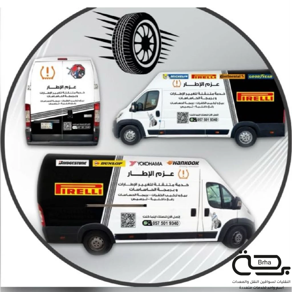 برحة بنشر و صيانة متنقل